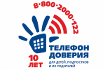 10-летие создания Общероссийского детского телефона доверия